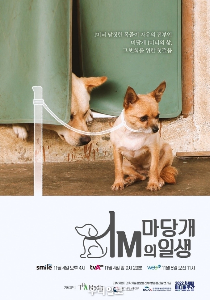 ‘마당개 1미터의 일생’ 포스터-TRA Media 제공