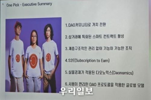 ONE PICK DAO의 핵심 개요