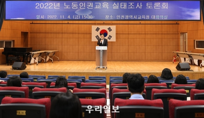 인천광역시교육청, 2022 노동인권교육 실태조사 토론회 개최 ⓒ 인천시교육청 제공
