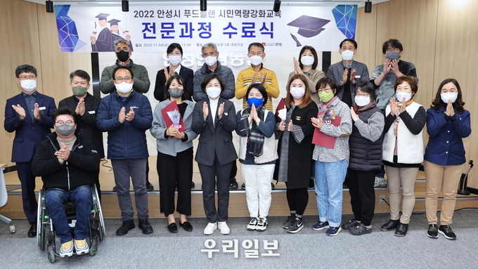 푸드플랜 시민역량 강화교육 수료 발표회 전문과정 수료식 개최 ⓒ 안성시청 제공