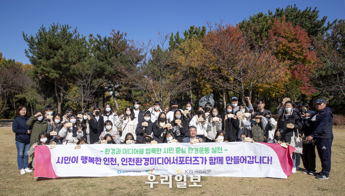 탄소흡수원 가꾸기 캠페인 참가자들이 기념촬영을 하고 있다. ⓒ 인천환경공단 제공
