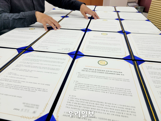 신천지예수교 증거장막성전과 각 교단별 양해각서 체결