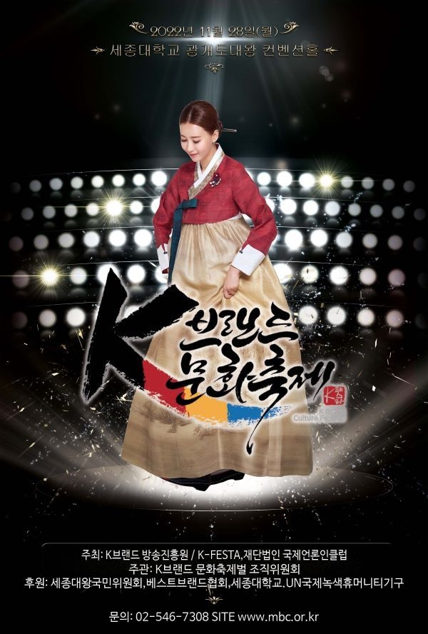 K브랜드문화축제 포스터(사진제공=K브랜드방송진흥원)