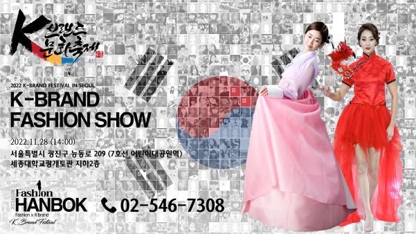 K-BRAND FASHION SHOW POSTER(사진제공=K브랜드방송진흥원)