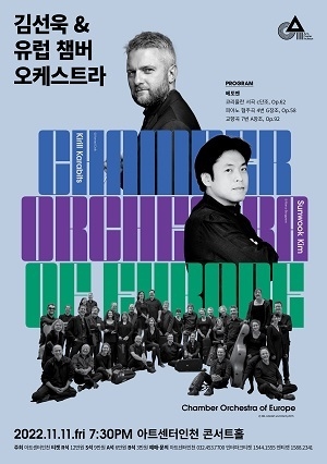 김선우 & 유럽챔버 오케스트라 
