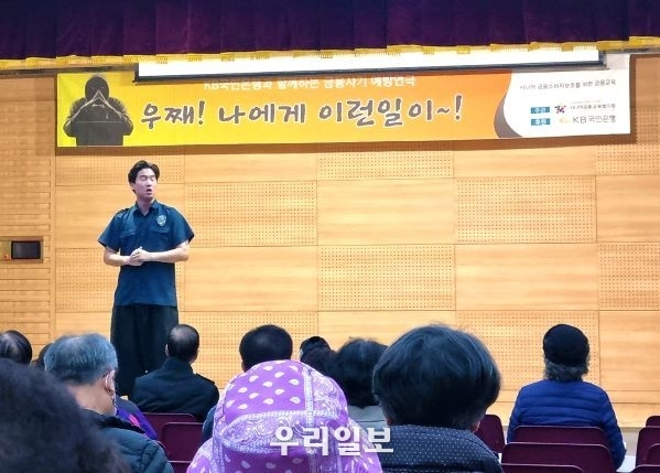 지난 4일 서울시 강서구에 위치한 곰달래문화복지센터에서 어르신들이 보이스피싱 예방 연극 '우째! 나에게 이런일이'를 관람하고 있다. 