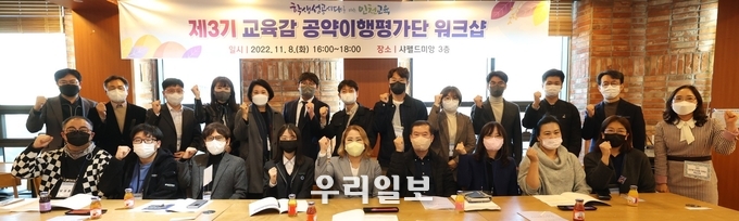 학생성공시대를 여는 도성훈 교육감 공약이행평가단 워크숍 실시 ⓒ 인천시교육청 제공