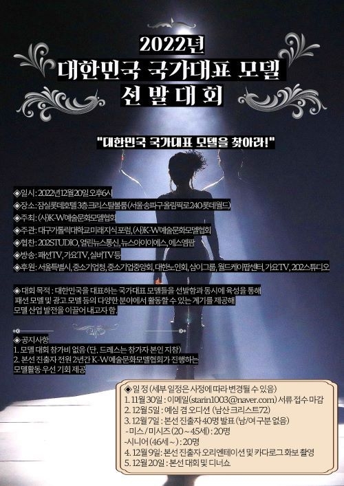(사)K-W예술문화모델협회, 대구가톨릭대학교 미래 지식 포럼의 공동 주관 포스터 /뉴스아이이에스