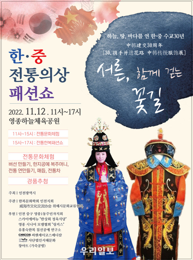 한중 전통의상 패션쇼 포스터 