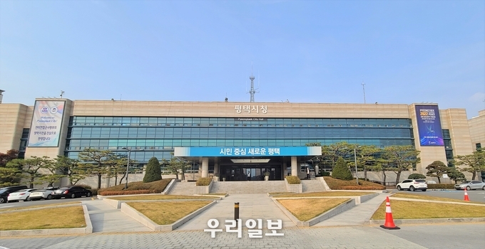 평택시청 전경 