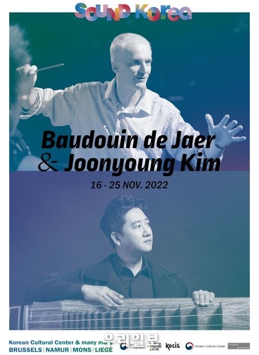 벨기에 한국문화원, 김준영X보두앙 드 제르 ’4개 도시 거문고 렉처 콘서트' 포스터