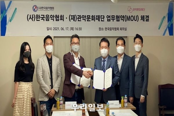 지난 2021년 6월 17일 사단법인 한국음악협회와 재단법인 관악문화재단이 업무협약(MOU)를 체결하고 있다.