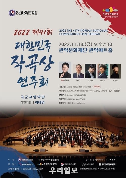 대한민국작곡상 음악회 포스터