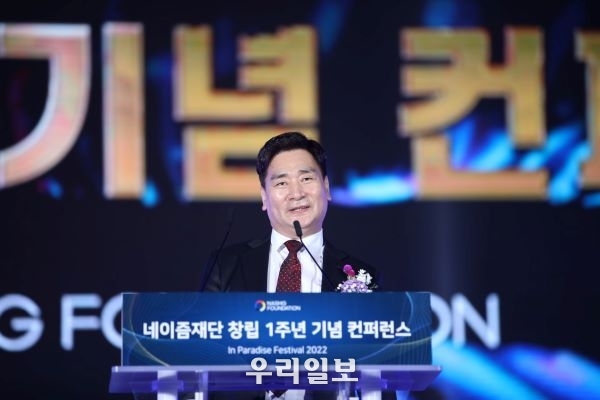 김진곤 네이즘재단 의장이 재단 창립 1주년 기념 컨퍼런스 행사에서 축사를 하고 있다.