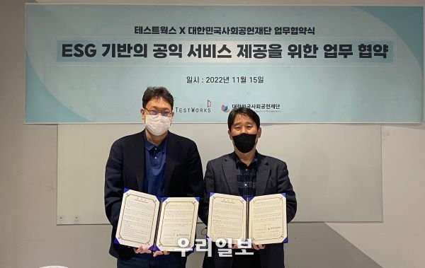 지난 11월 15일 ㈜테스트웍스 윤석원 대표(왼쪽)와 대한민국사회공헌재단 김영배 이사장(오른쪽)이 어르신들을 위한 쉼터 조성 사업 및 벤치 지도 앱 개발을 위한 협약식을 체결하고 있다.