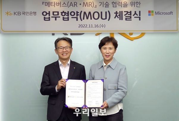 지난 16일 서울시 영등포구 KB국민은행 여의도전산IT센터에서 열린 '「메타버스(AR·MR)」 기술 협력을 위한 업무협약(MOU) 체결식'에서 (왼쪽)윤진수 KB국민은행 테크그룹 대표, (오른쪽)이지은 한국마이크로소프트 대표이사가 기념촬영을 하고 있다.(사진제공=KB국민은행)
