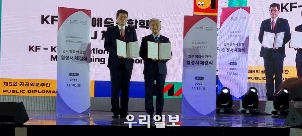 KF-한예종 MOU