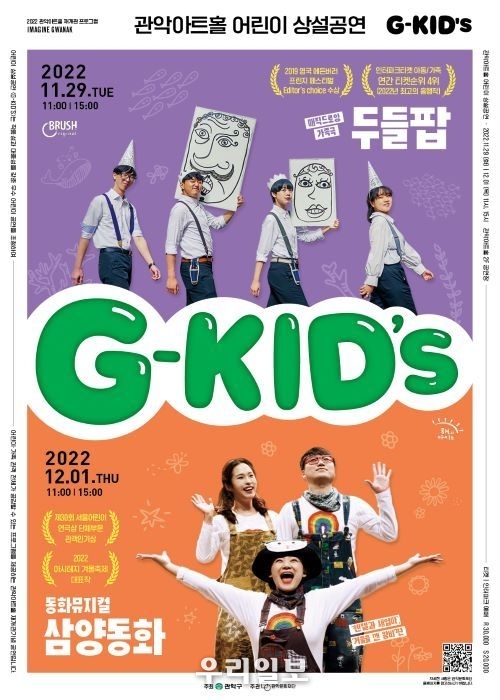  G-KIDS 통합 포스터