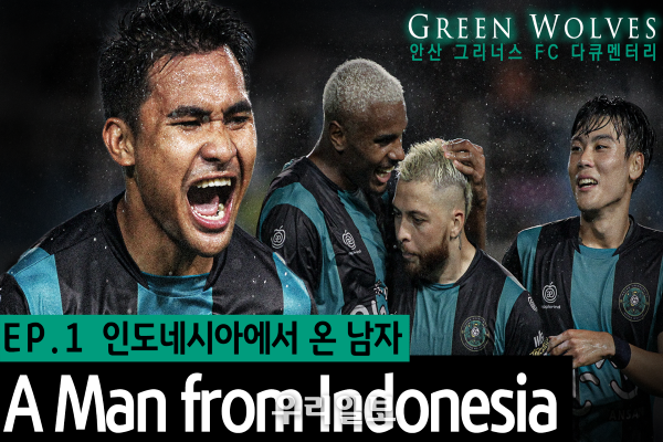  KB국민은행, 첫 스포츠 다큐멘터리 `Green Wolves(푸른 늑대들)` 영상 