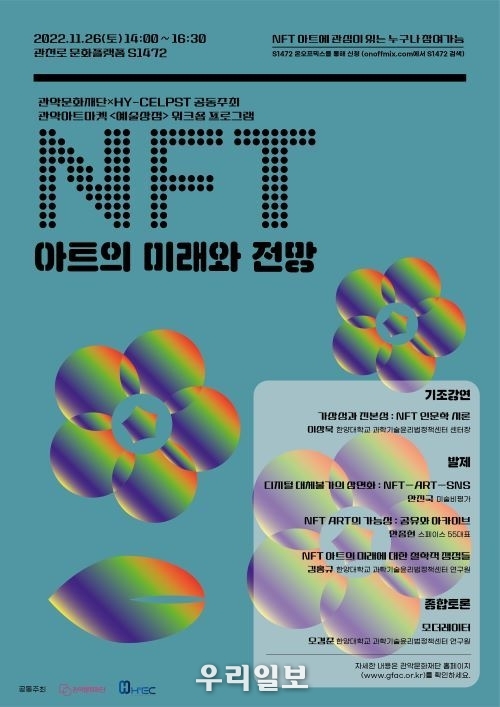 NFT아트의 미래와 전망 포스터