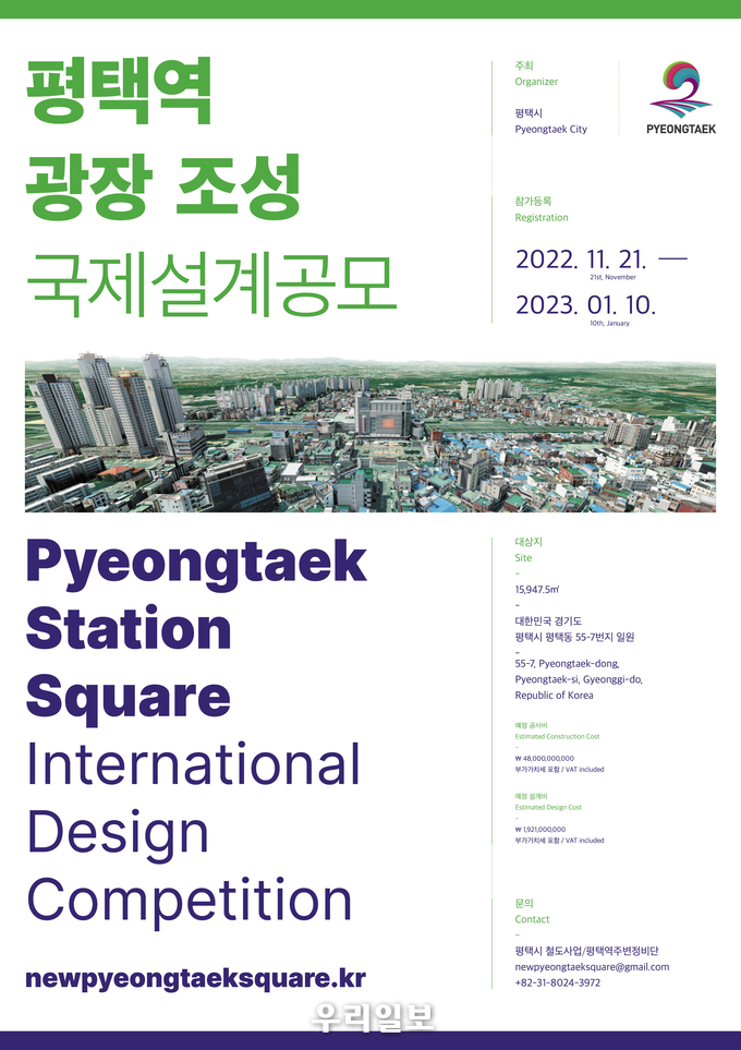 평택역 복합문화광장 조성 포스터 