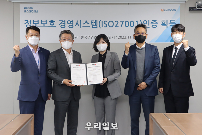 포스코O&M이 정보보호 경영시스템 인증서를 수여받았다. ⓒ 포스코O&M 제공<br>
(왼쪽부터 포스코O&M 이평수 행정구매그룹장, 김정수 대표, 한국경영인증원 황은주 대표이사, 포스코O&M 김유석 경영지원실장, 한국경영인증원 박근형 연구원 순 )