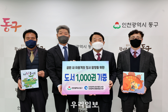영종하늘도서관과 화도진도서관, 동구 숲속도서관에 도서 기증
