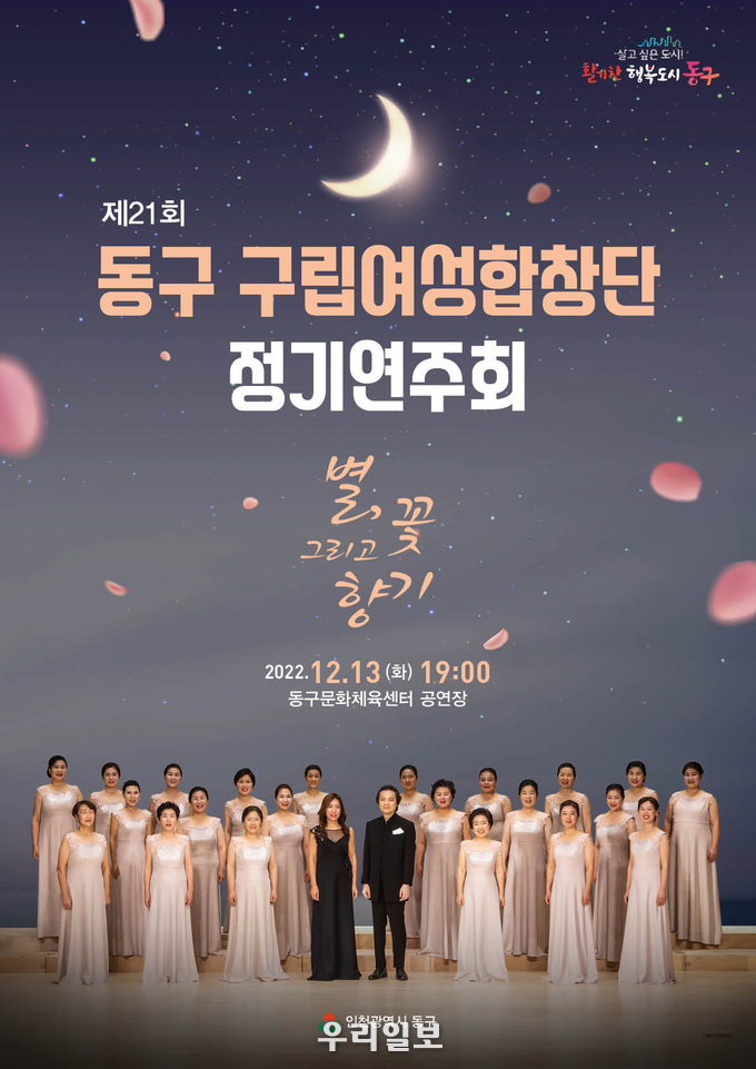 동구여성합창단 정기연주회 포스터&nbsp;