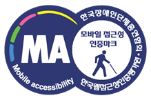 인천e지 앱 화면 및 모바일앱 접근성 인증마크 ⓒ 인천관광공사 제공