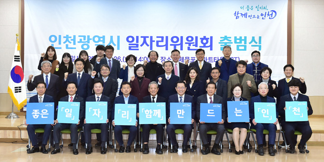 【김용찬 기자】박남춘 인천광역시장이 26일 제물포스마트타운 대회의실에서 열린 '인천광역시 일자리위원회 출범식'에서 일자리 전문가들과 기념촬영을 하고 있다.
