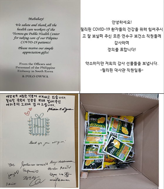 ⓒ연수구보건소“필리핀 환자 정성 돌봄”대사관서 감사편지 받아