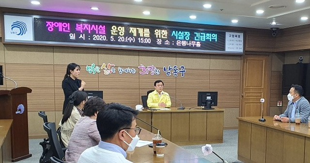 ⓒ장애인 복지시설 긴급 시설장 회의