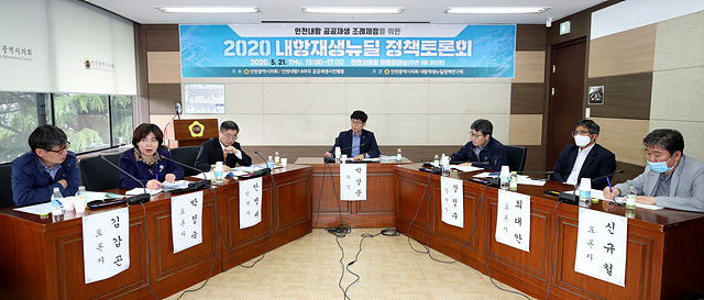 ⓒ2020 내항재생뉴딜 정책토론회 개최